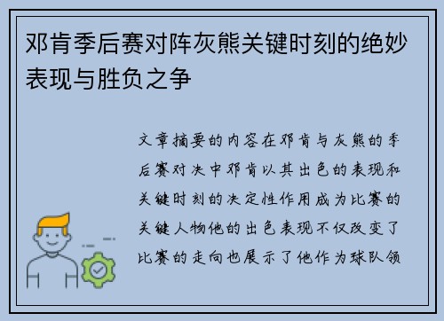 邓肯季后赛对阵灰熊关键时刻的绝妙表现与胜负之争